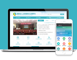 德陽(yáng)市人力資源和社會(huì)保障局
